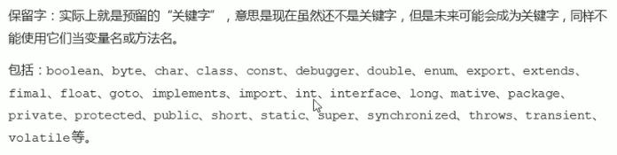 解释型语言和编译型语言_保留字_04