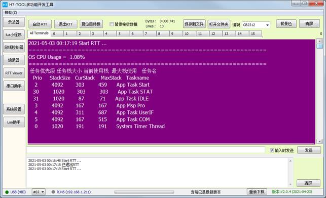 【STM32F429】第12章