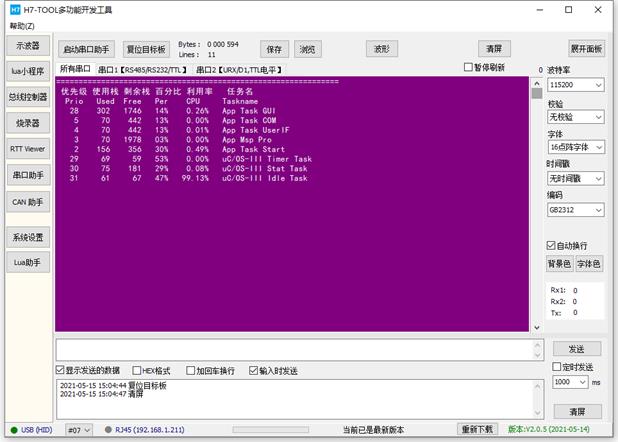 【第3版emWin教程】第17章