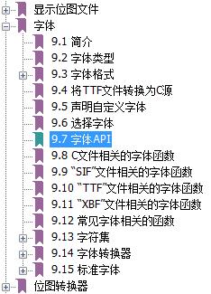 【第3版emWin教程】第27章