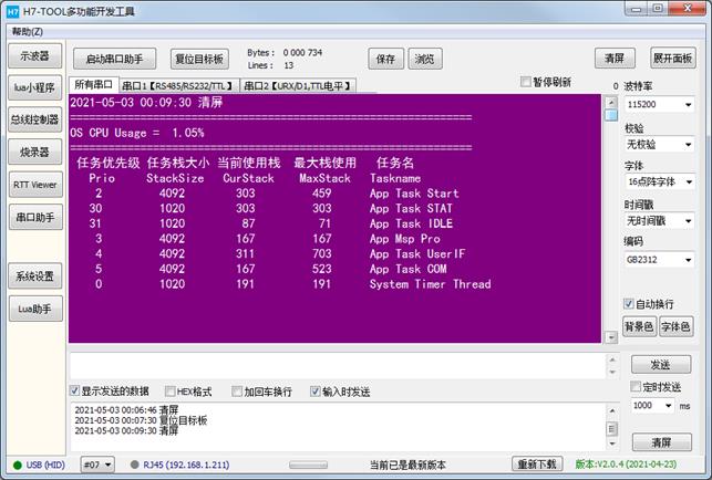 【STM32F429】第12章