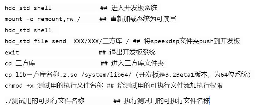 4步成功将三方库——speexdsp移植到OpenHarmony_可执行文件_12