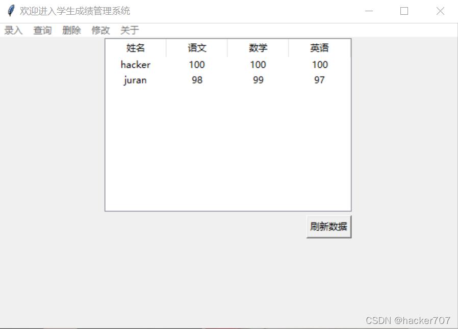 Python学生成绩管理系统(完整版)_Pycharm_05