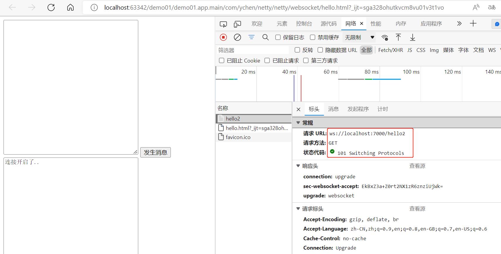 通过WebSocket编程实现服务器和客户端长连接_bootstrap_04