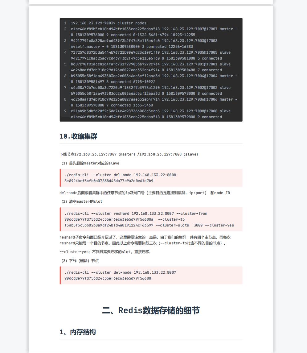 Redis集群原理及性能优化1_ll_05