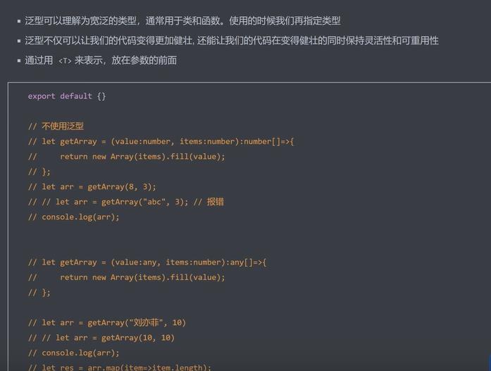 ts重点学习73-泛型的基本使用_开发