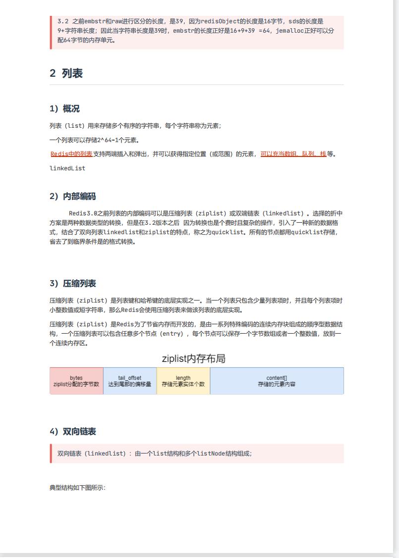 Redis集群原理及性能优化1_ll_16