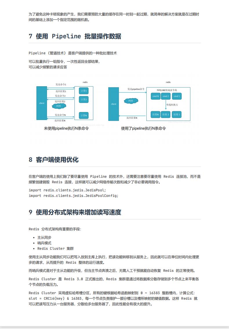 Redis集群原理及性能优化2_ll_19