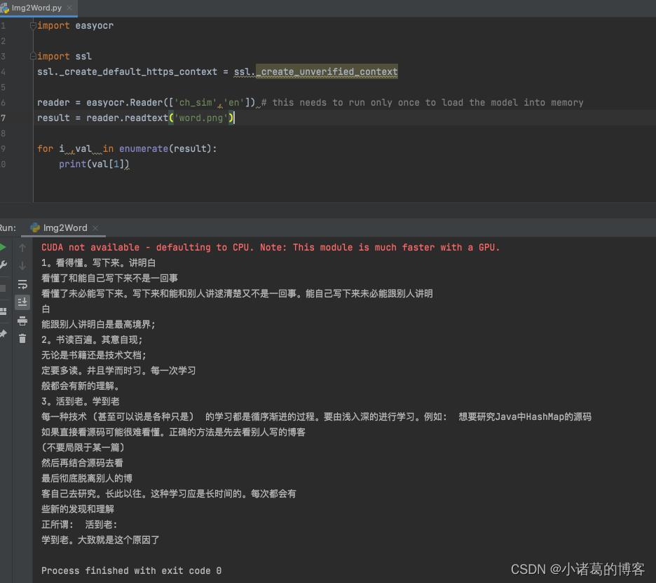 Python使用EasyOCR实现图片文字识别_python_02