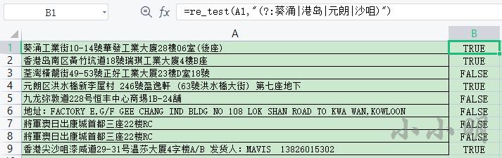 WPS增加正则处理函数，简直如虎添翼_前端_09