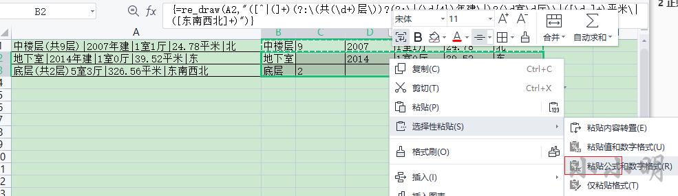 WPS增加正则处理函数，简直如虎添翼_正则表达式_04