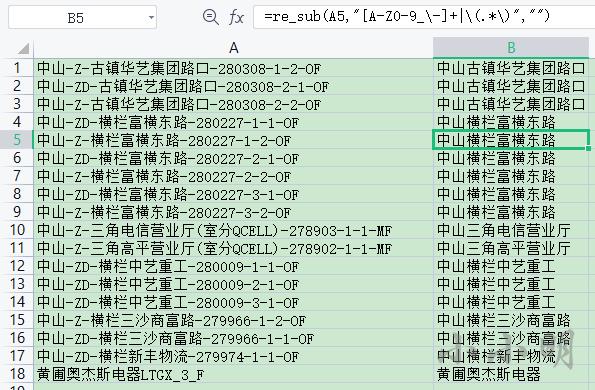 WPS增加正则处理函数，简直如虎添翼_正则_08