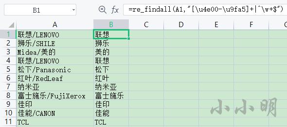 WPS增加正则处理函数，简直如虎添翼_正则表达式_06