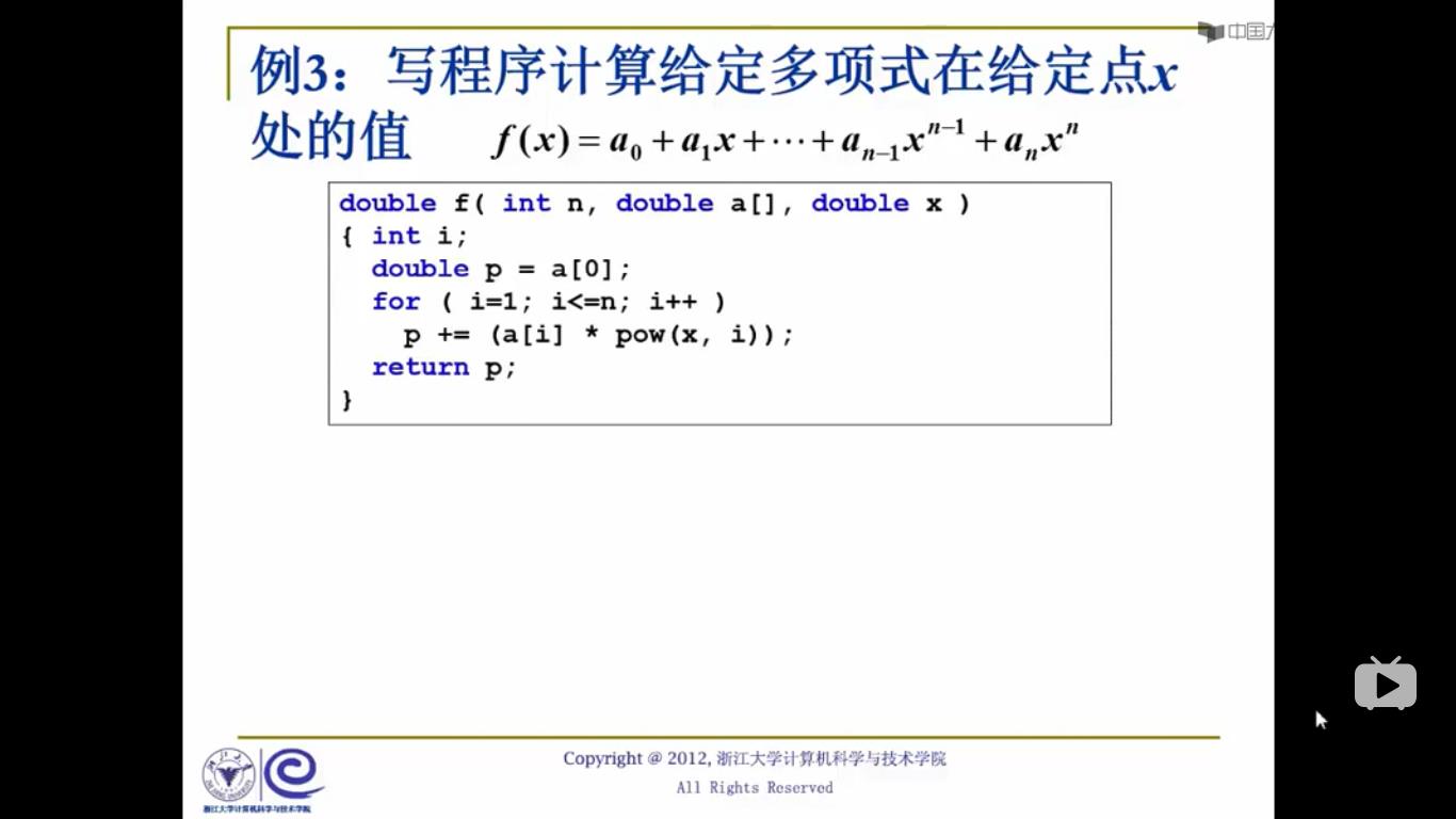 [浙江大学数据结构]多项式求值，及算法效率问题_数据结构