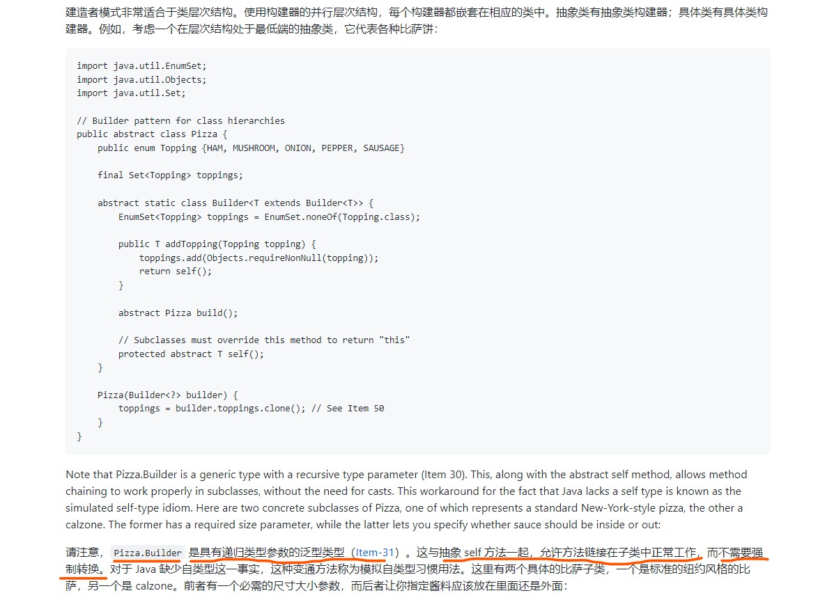 建造者模式-具有递归类型参数的泛型类型(Effective-Java)_建造者模式