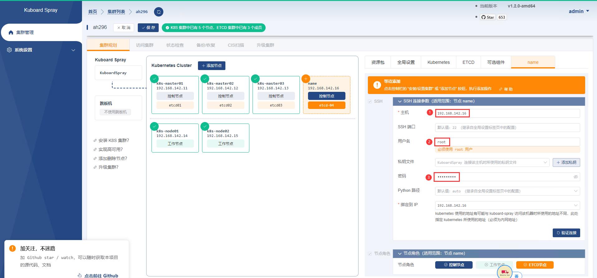 使用kuboard快速搭建k8s高可用集群_kuboard_09