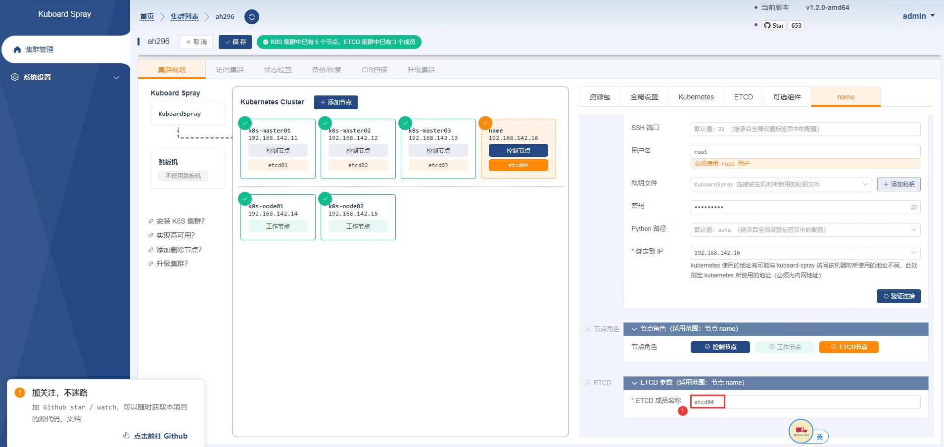 使用kuboard快速搭建k8s高可用集群_kuboard_10