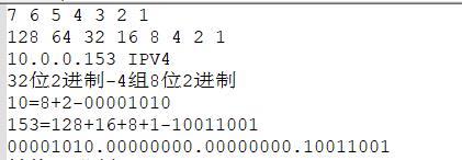 10-网络协议与管理配置_数据_34