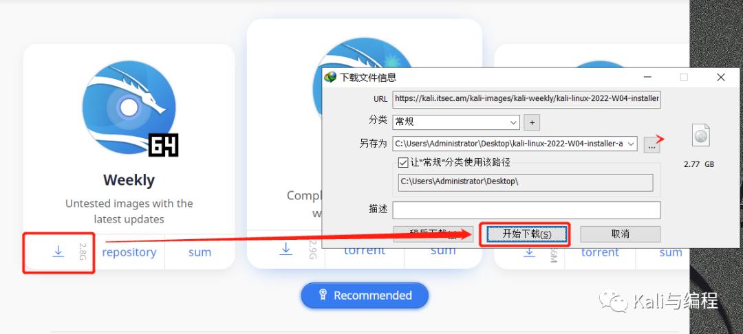 下载Kali大文件，速度很慢怎么办？教你3步，再也不怕下载大文件！_公众号_04