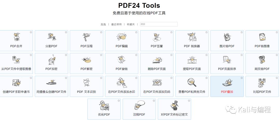 推荐：一款免费无限制的PDF工具箱