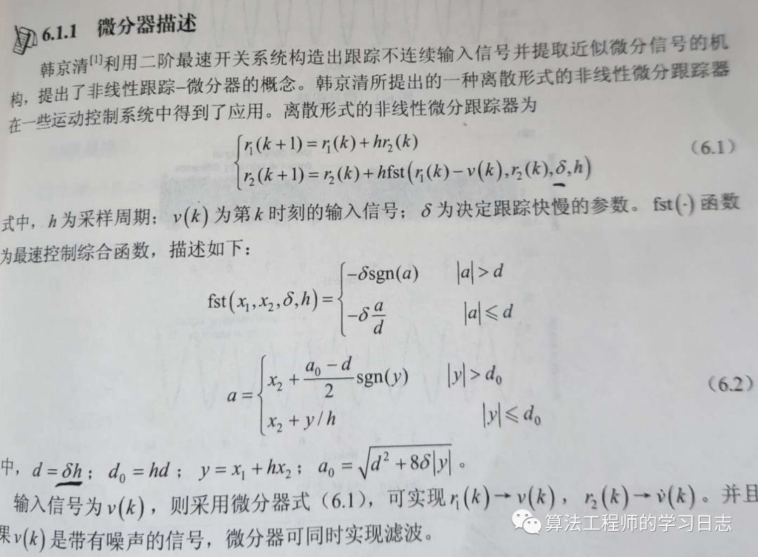 Matlab自动化控制-Adrc自抗扰控制_建模_03