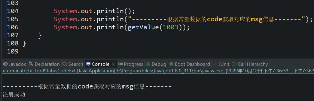 Java中枚举类(enum)的简单使用_枚举_05