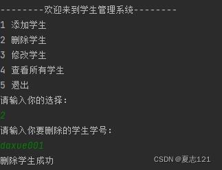 学生管理系统【Java简易版】_后端_05