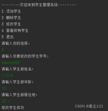 学生管理系统【Java简易版】_java_06