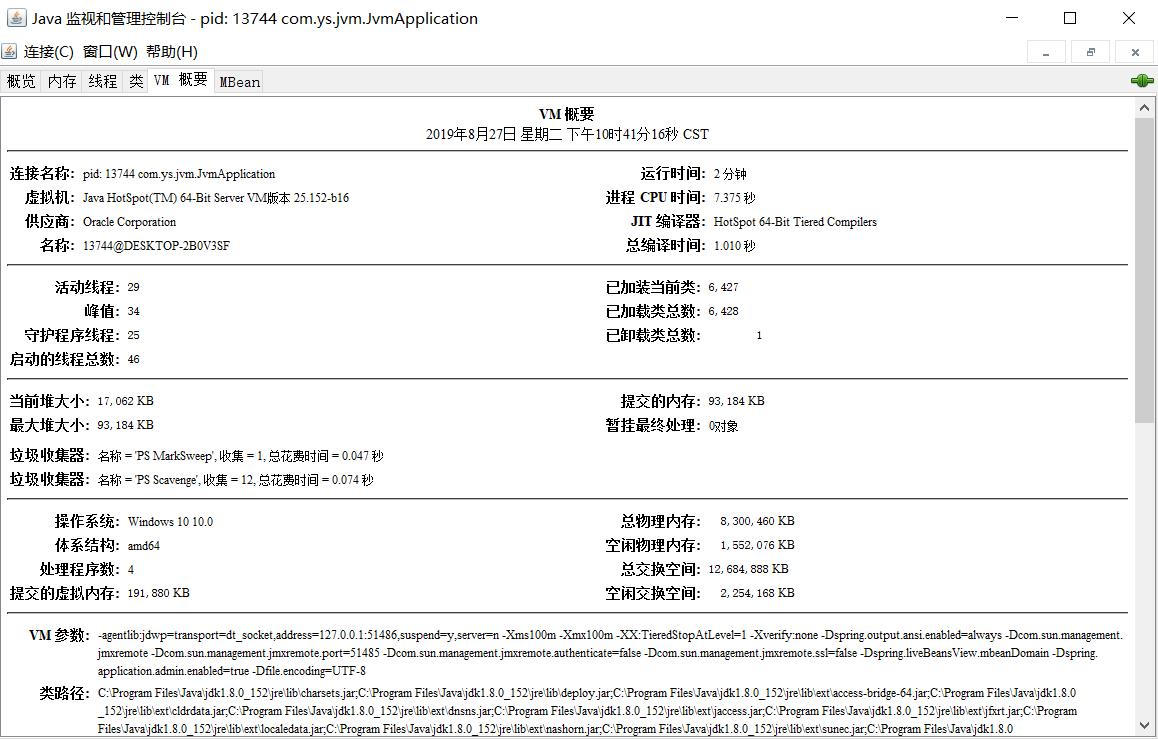 Java虚拟机详解（八）------虚拟机监控和分析工具（2）——可视化_tomcat_08