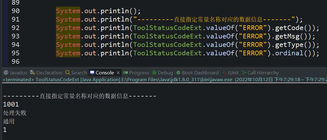 Java中枚举类(enum)的简单使用_枚举_03