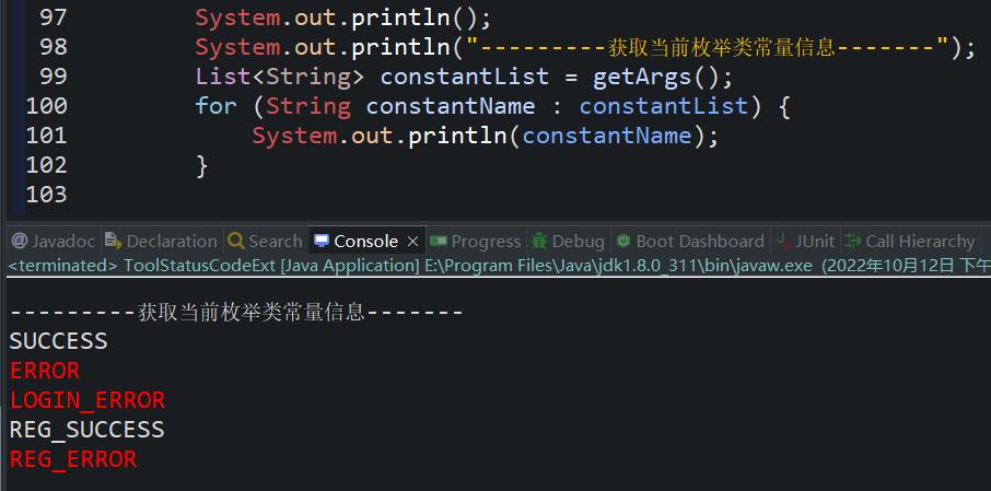 Java中枚举类(enum)的简单使用_枚举_04