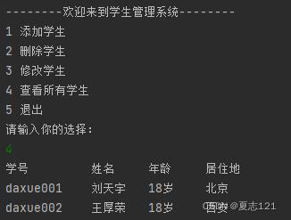 学生管理系统【Java简易版】_后端_08