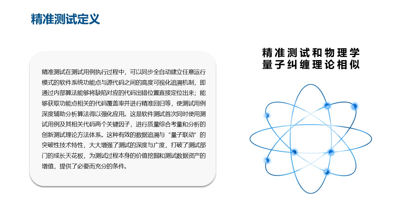 精准测试技术十年发展漫谈_用例