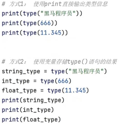 字面量、注释、变量、数据类型、数据类型转换_Python_04