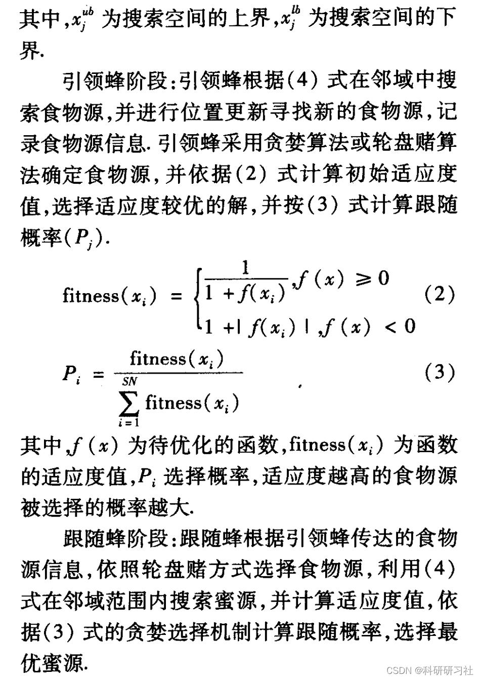 【路径优化】基于人工蜂群(ABC)算法和粒子群优化算法的组合求解路径优化问题（Matlab代码实现）_matlab_02