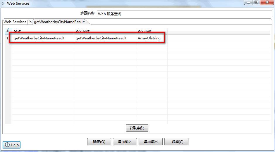 kettle通过Webservice获取天气信息_web服务_06