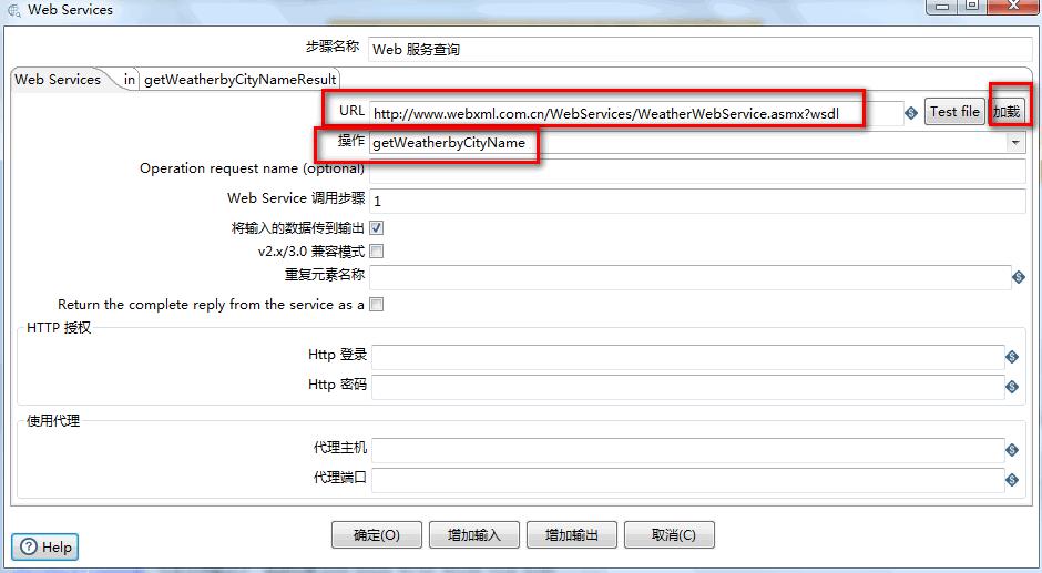 kettle通过Webservice获取天气信息_xml_04