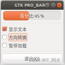 GTK构件之杂项构件(2)_进度条