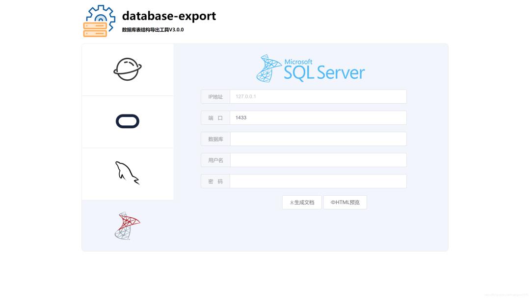 一款开源的数据库在线预览、导出工具_sql_04