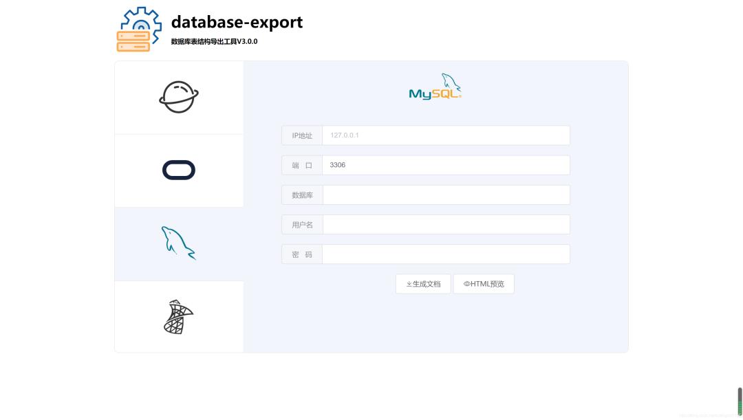 一款开源的数据库在线预览、导出工具_多线程_03