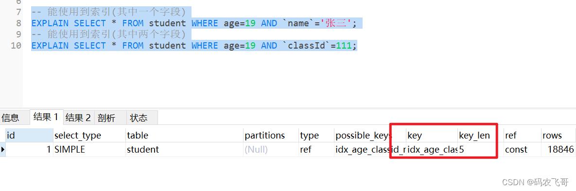 【MySQL从入门到精通】【高级篇】（二十六）建了索引就能用么？我看未必。来看看几种索引失效的情况吧_数据库_03