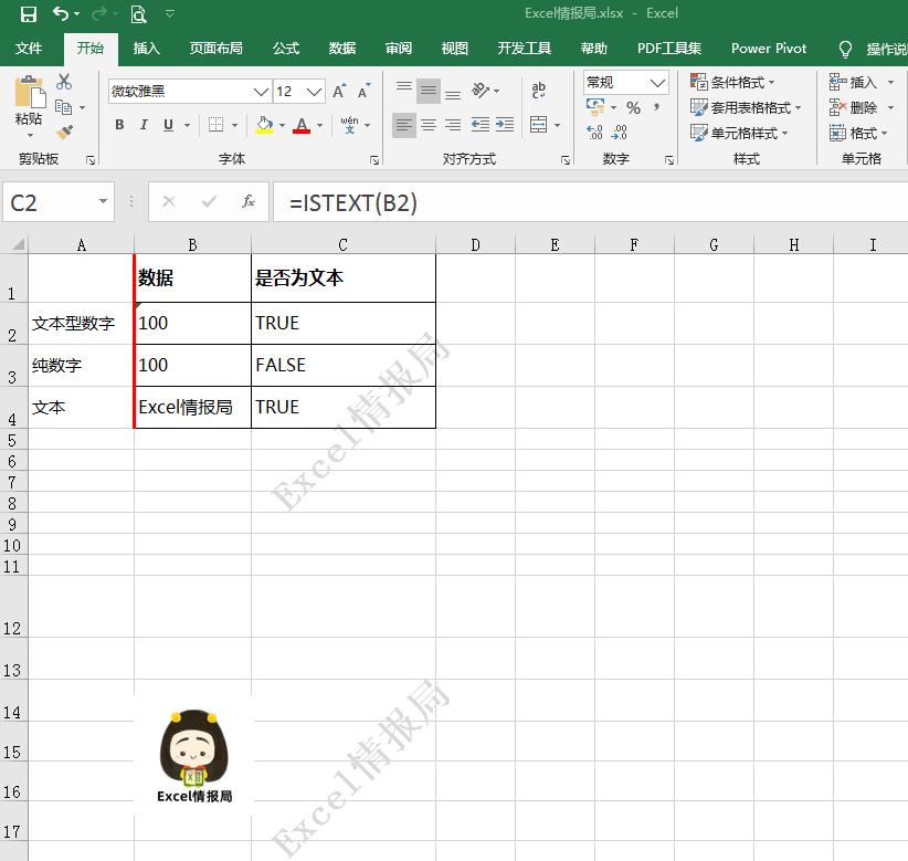 致敬Excel基础函数(22)：Isnumber函数和Istext函数【判断文本数字函数】_逻辑值_04