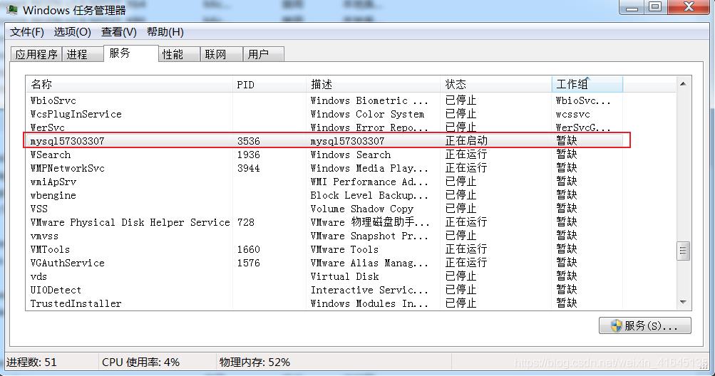 Windows安装Mysql,服务无法启动,错误1053处理_进程名_03