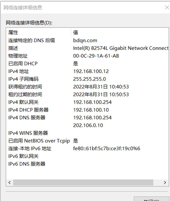 Linux基础网络设置_客户端_17