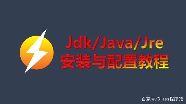 最新的java(jdk+jre)完整安装教程——附详细步骤_ide