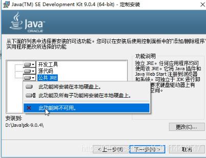 java的JDK的下载安装和环境变量的配置_jvm_09