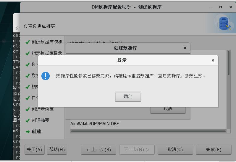 redhat7.6安装达梦DM8数据库详细部署讲解_数据库_36