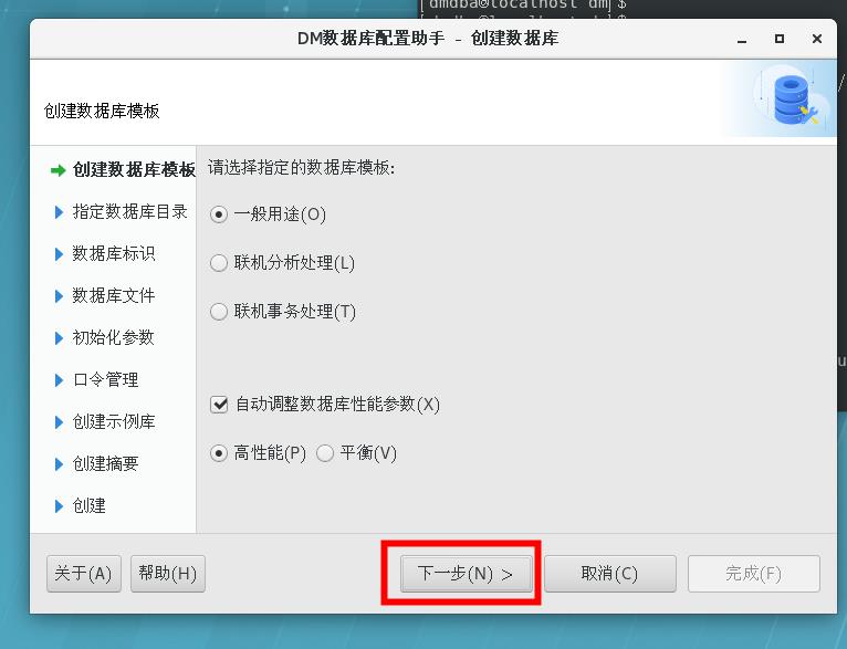 redhat7.6安装达梦DM8数据库详细部署讲解_命令行_25