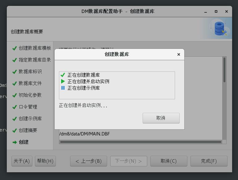 redhat7.6安装达梦DM8数据库详细部署讲解_数据库_33