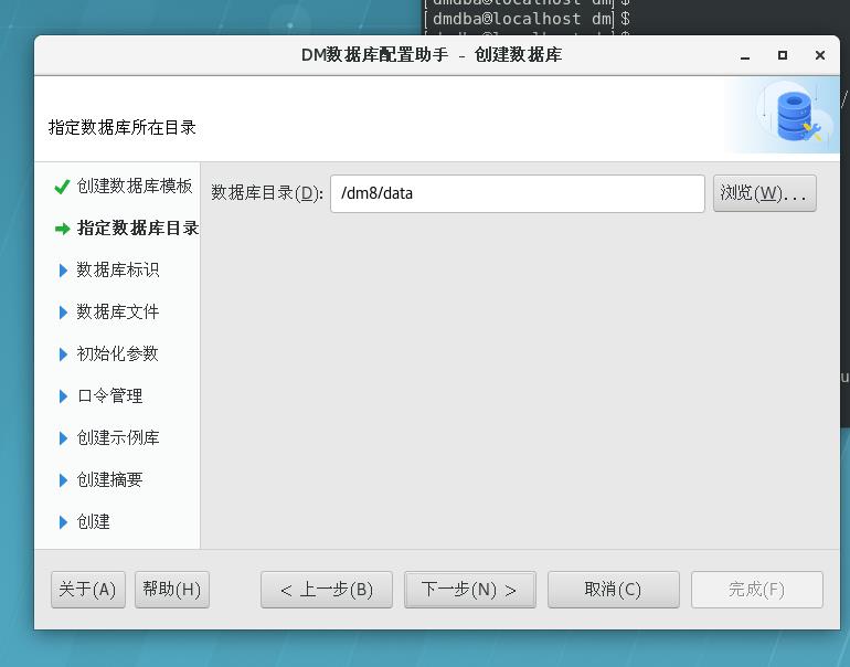 redhat7.6安装达梦DM8数据库详细部署讲解_命令行_26